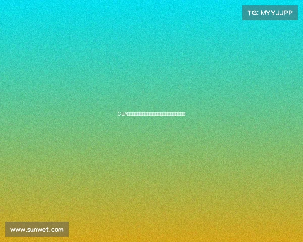 CBA发布最新公告：关于赛季调整与球员注册的相关通知